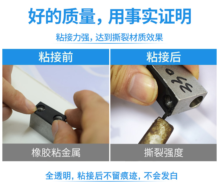 橡膠粘不銹鋼金屬膠水