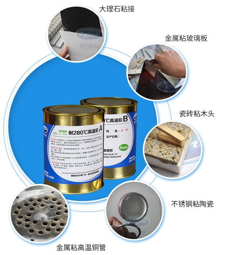 耐高溫金屬膠水