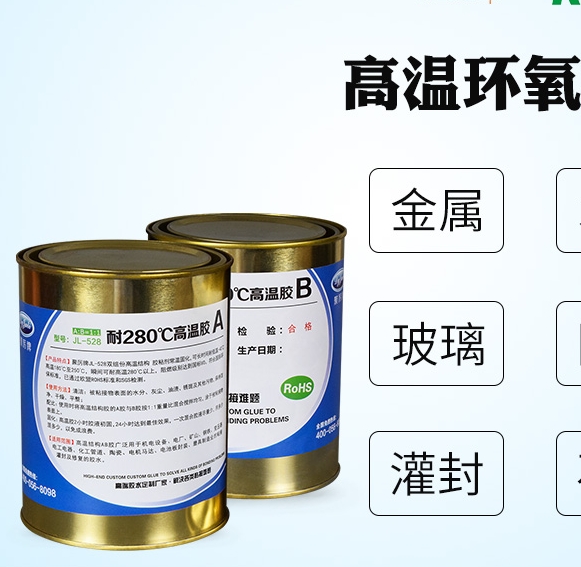 耐高溫金屬膠水|可長期高溫下不脫膠