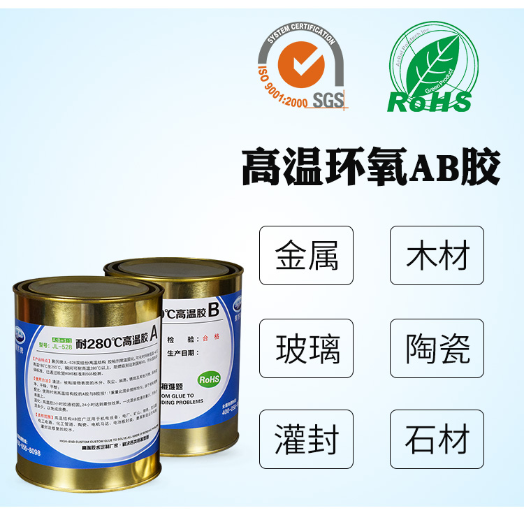 耐高溫金屬膠水