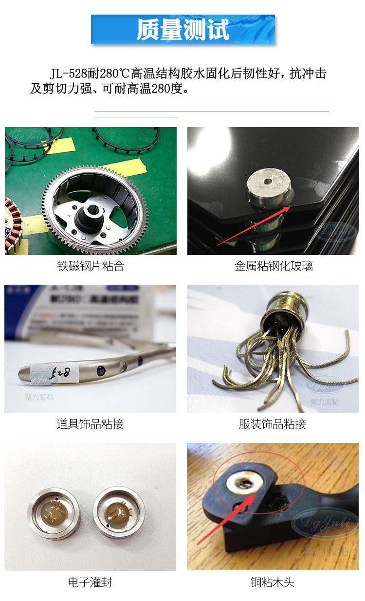 耐高溫金屬膠水