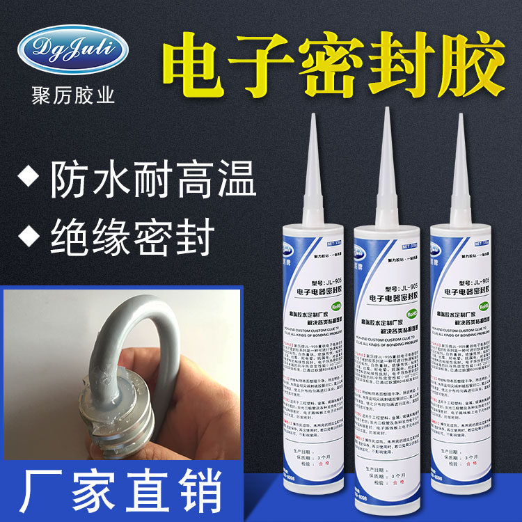 硅膠電子密封膠水