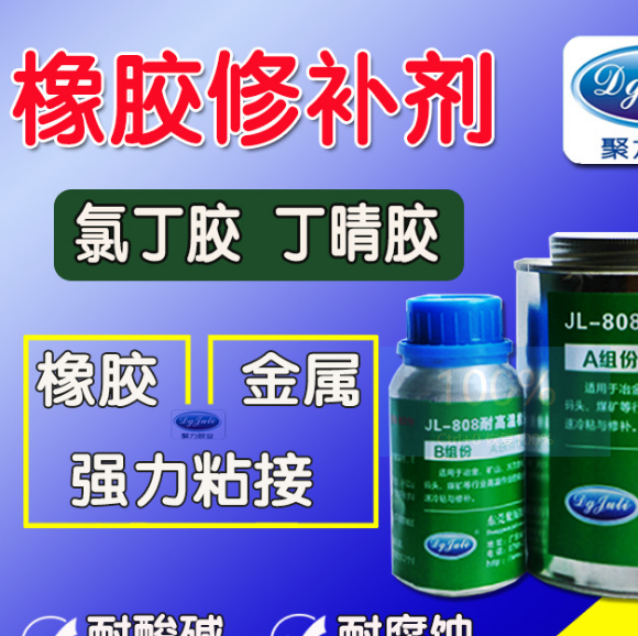 橡膠粘金屬耐高溫膠水|可達撕裂強度