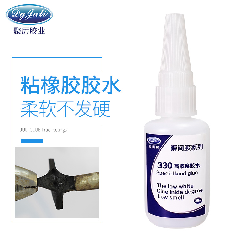 粘橡膠速干膠水_粘橡膠快干膠水選擇聚力膠業_廠家直銷_品質保障 粘橡膠速干膠水_粘橡膠快干膠水選擇聚力膠業_廠家直銷_品質保障