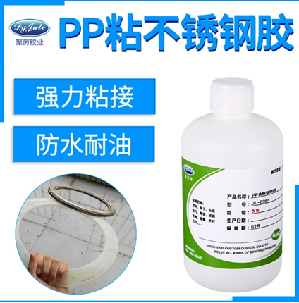 PP粘不銹鋼膠水 PP粘不銹鋼膠水