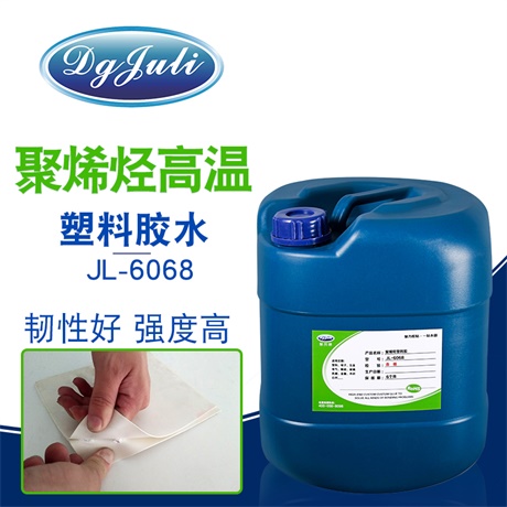 針對硬質塑料材質PP的高溫膠水-PVC高溫塑料膠水用聚厲膠業 針對硬質塑料材質PP的高溫膠水-PVC高溫塑料膠水用聚厲膠業