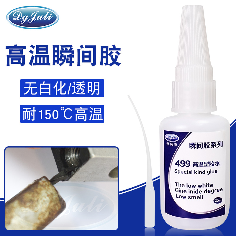 用于金屬電鍍材料的高溫膠水-粘金屬的高溫型瞬間膠用聚厲膠業 用于金屬電鍍材料的高溫膠水-粘金屬的高溫型瞬間膠用聚厲膠業