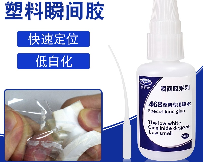 塑料專用瞬間膠水