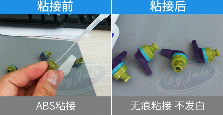 ABS塑料用什么膠水粘?小面積的可以用不怎么發(fā)白的塑料專用瞬間膠水