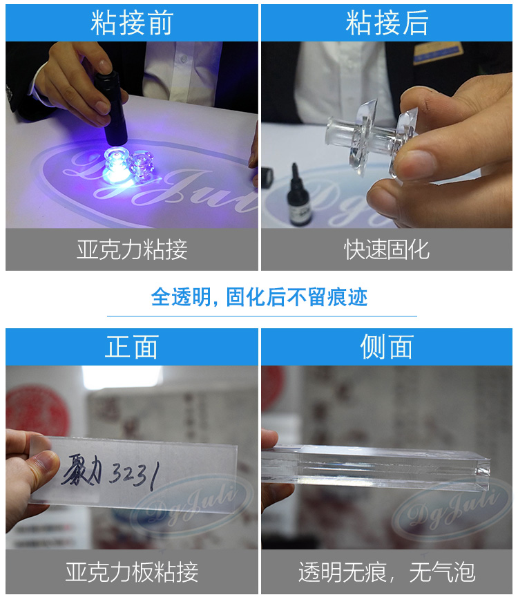 UV膠水粘亞克力效果