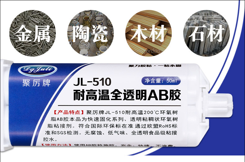 耐150度以上的高溫膠水有沒有透明的？-聚力膠水